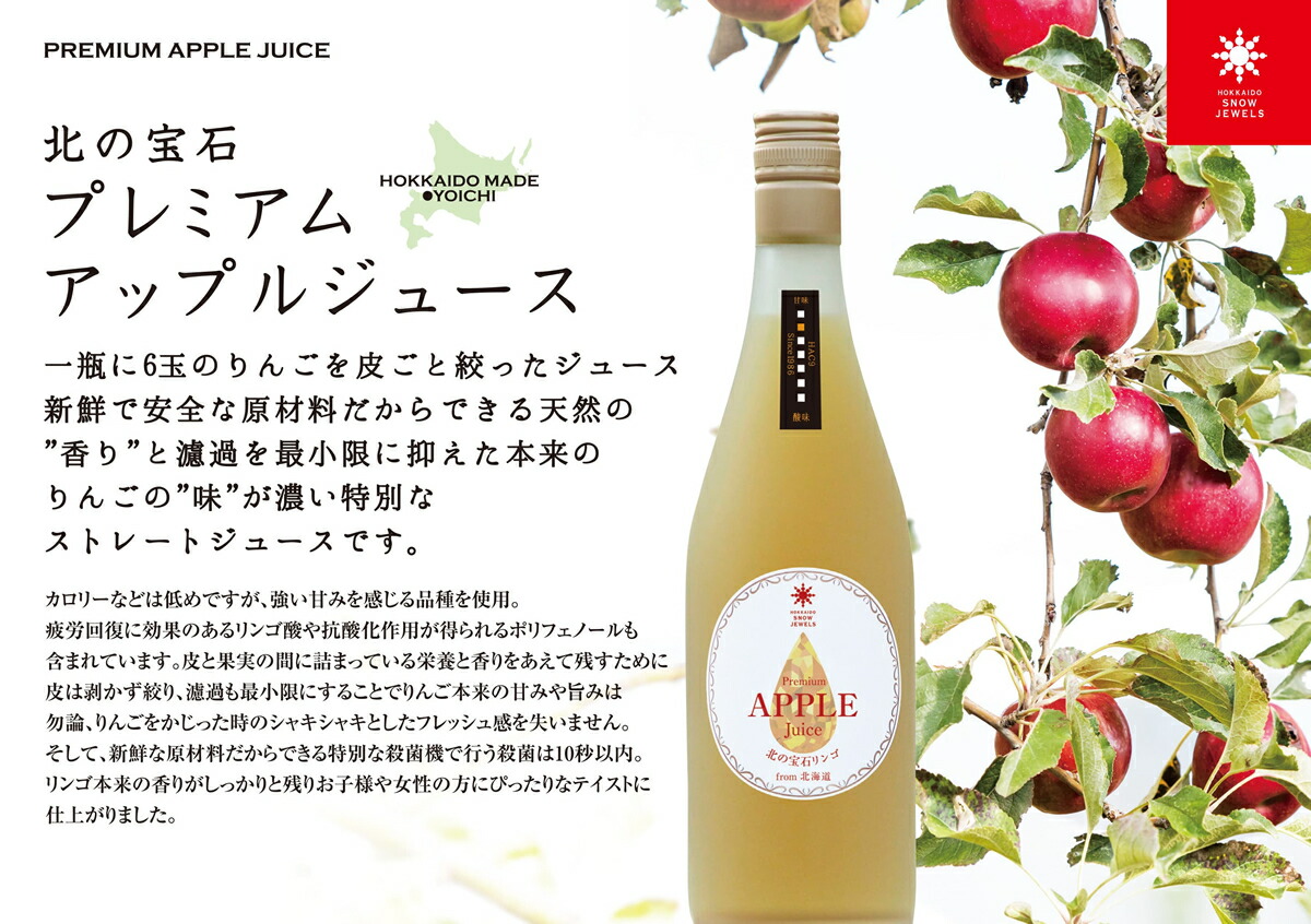 新品本物 北海道プレミアムアップルジュース ７１０ｍｌ １２本 お取り寄せ ドリンク 飲み物 ジュース りんご リンゴ ストレートジュース 余市産 ギフト 贈答 お気にいる Www Ape Deutschland De