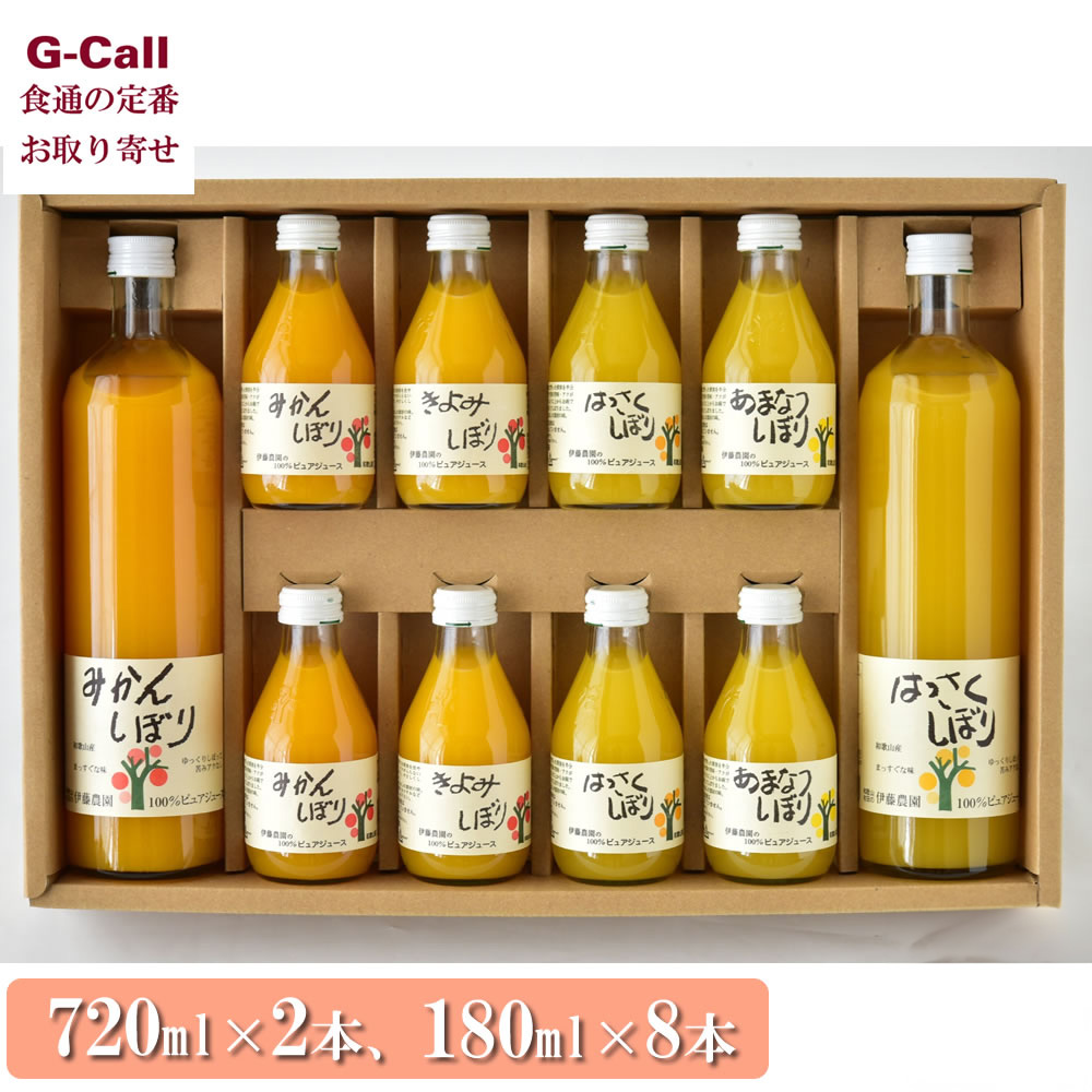 伊藤農園 100％ピュアジュース 750ml 2本 180ml 8本 北海道・沖縄送料別 フルーツジュース ジュース 果物 みかん きよみ はっさく あまなつ 詰め合わせ 贈答
