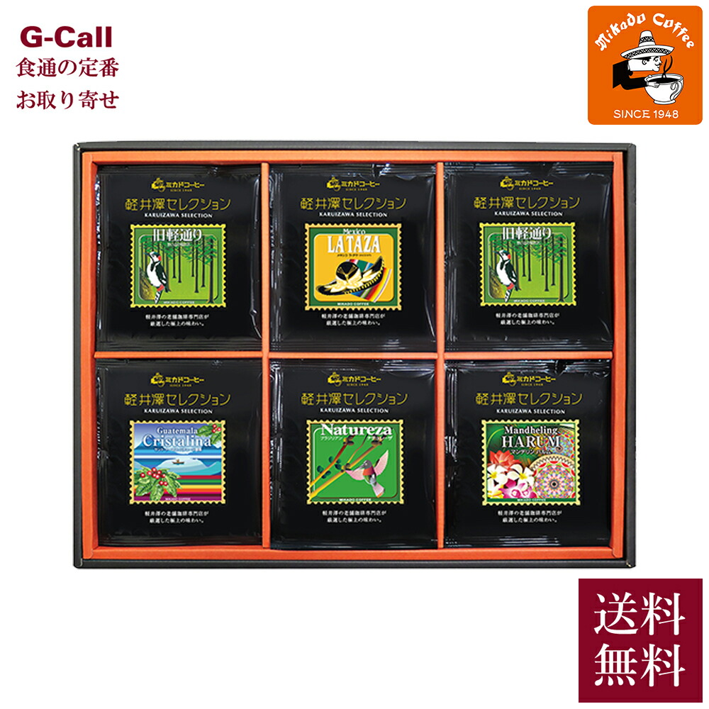 楽天市場】ミカド珈琲 軽井沢セレクションワンパックコーヒー（5種18袋