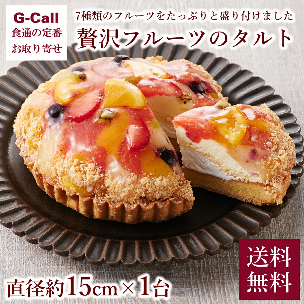 楽天市場】かねすえキッチン あまおうタルト 18cm 送料無料 かね