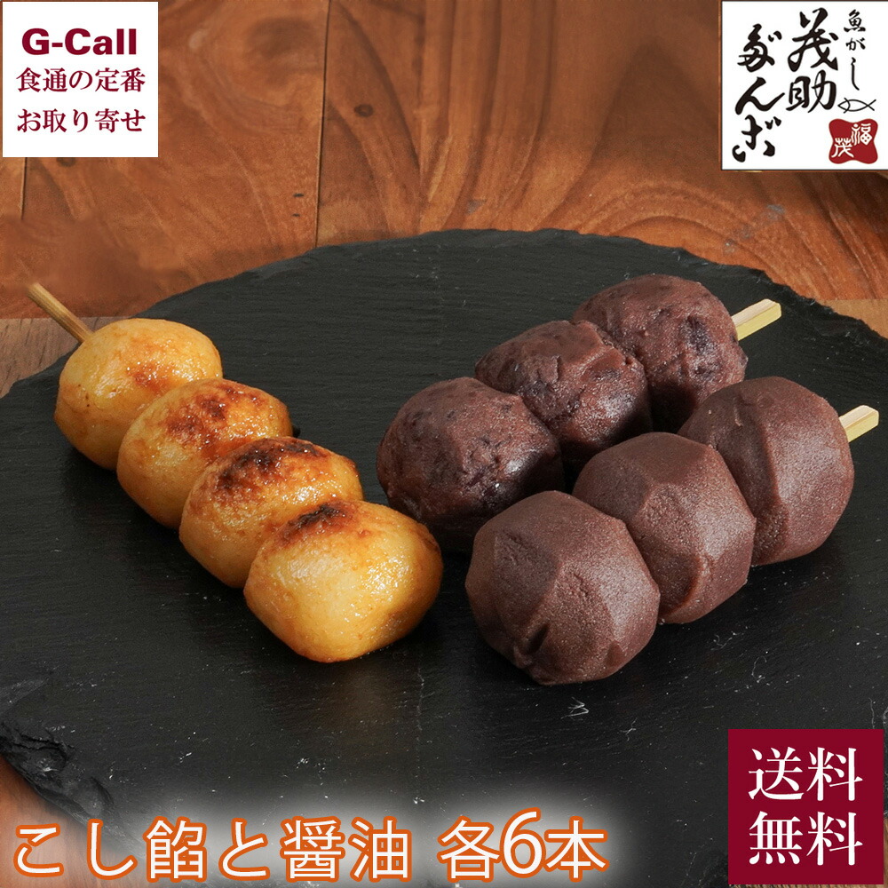 団子餅 兼六餅 12個 柔らかいお餅に みたらしのような 醤油だれ 送料