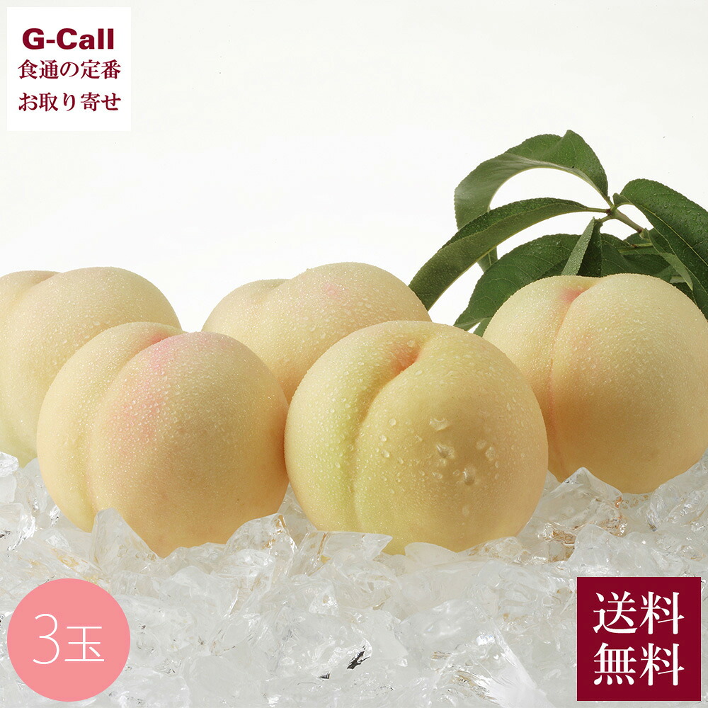 岡山産清水白桃 「紅の頂」桐箱入 約280g &times; 3玉 化粧箱 7月中旬～8月上旬発送 指定日不可 北海道・沖縄届け不可 送料無料 旬 桃 もも 白桃 岡山 贈答 産地直送｜G-Call 食通の定番 お取り寄せ
