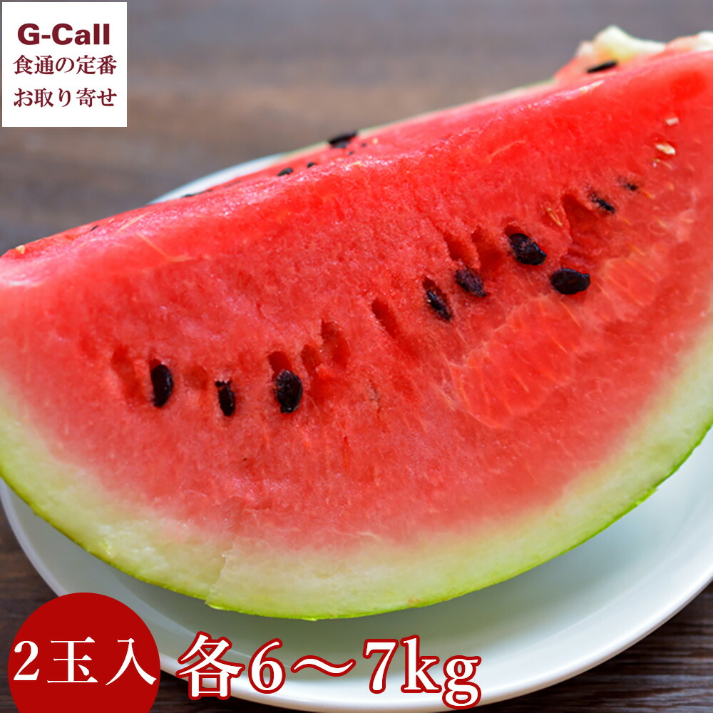 富里スイカ  Lサイズ 2玉 各6~7kg 北海道・四国/九州・沖縄送料別 6月上旬～7月上旬出荷 JA富里市 果物 ギフト 贈答 旬 お取り寄せ 千葉県 フルーツ すいか 西瓜