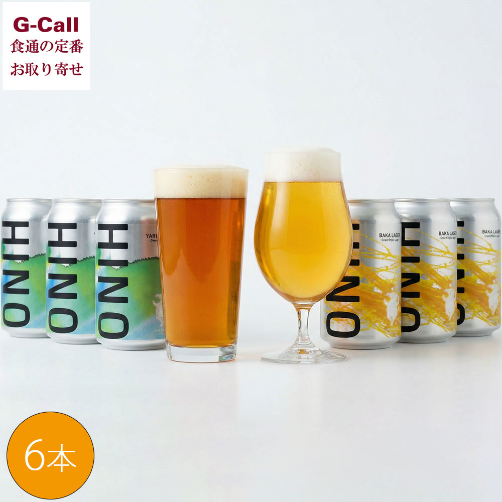 HINOBREWING HINOセット 宴 計6本 北海道・沖縄送料別 ビール クラフトビール 日野 ヤレヤレエール バカラガー お酒 お取り寄せ