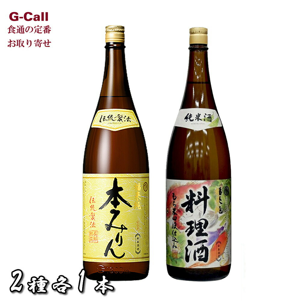 白扇酒造 福来純 三年熟成 本みりん 料理酒 1.8L 1800ml  各1本 北海道・沖縄送料別 調味料 煮物 お祝い  贈答 プレゼント 贈り物 ギフト 純米料理酒 直送