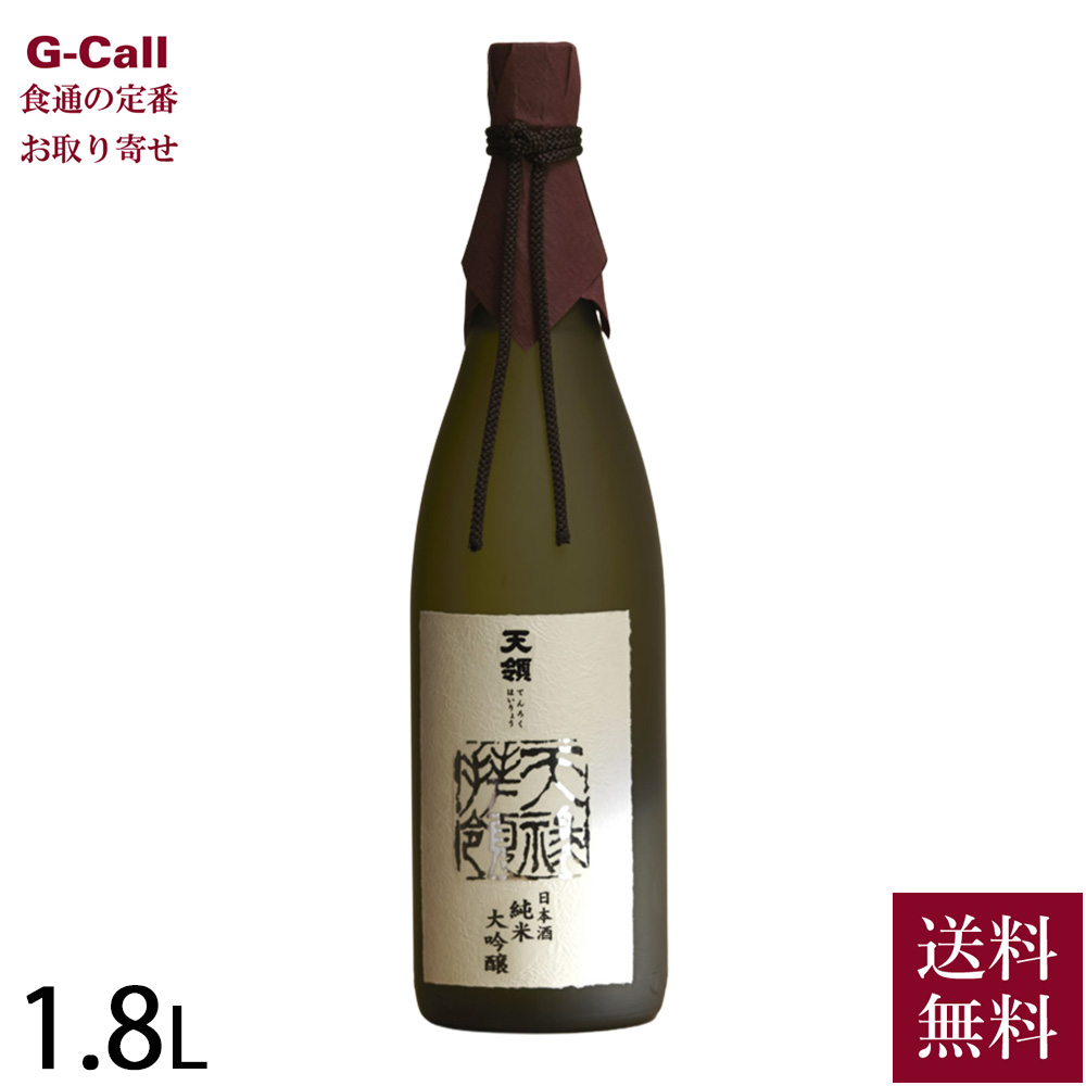 天領酒造 純米大吟醸 天禄拝領 木箱入 1.8L 送料無料 兵庫県 山田錦 酒 飛騨 大吟醸 日本酒 袋搾り 大吟醸 無菌天然水 お取り寄せ お祝い 贈答 ギフト|G-Call 食通の定番 お取り寄せ