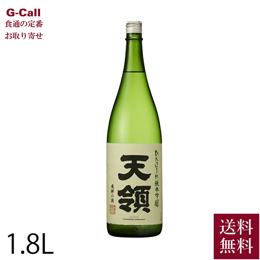 天領 秘蔵焼酎 飛騨 720ml 木箱入り 未開封 希少酒 天領酒造 秘蔵焼酎 飛騨 720ml