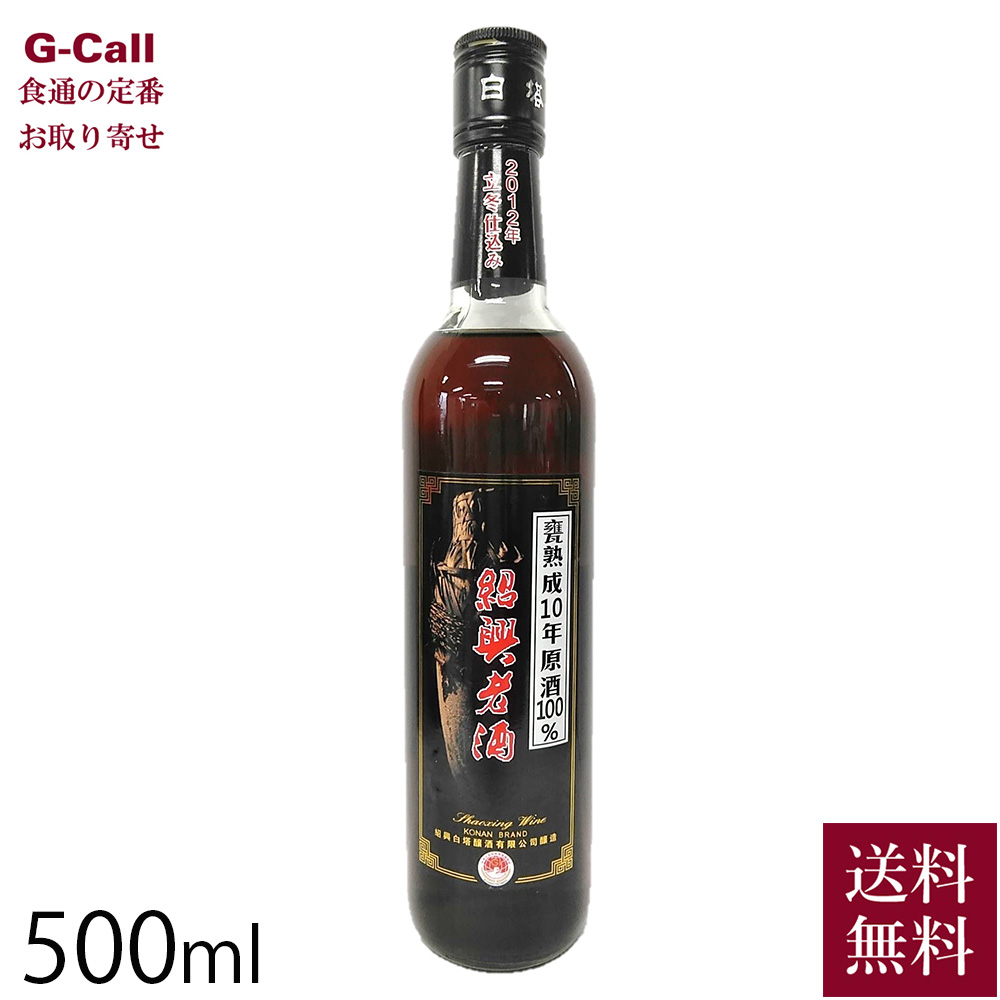 楽天市場】興南貿易 壷入り紹興酒 紹興加飯酒 1625ml 送料無料 紹興酒 