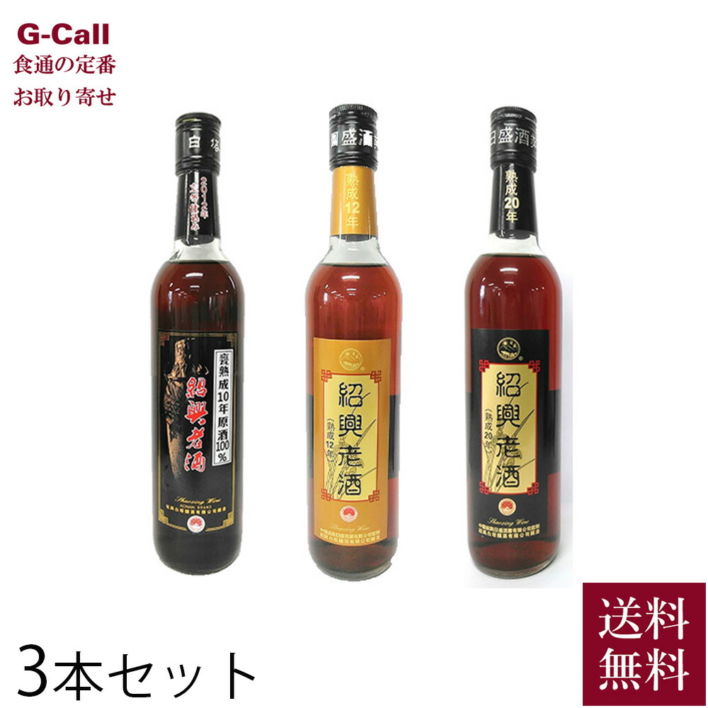 楽天市場】興南貿易 紹興老酒 クリアー 20年物 500ml 送料無料