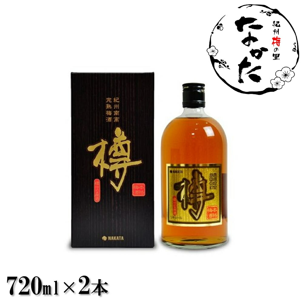 【新品】紀州南高 完熟梅酒 『樽』五年熟成 シリアルナンバーあり 楽天市場】【10月22日販売開始】中田食品 紀州南高 完熟梅酒 樽
