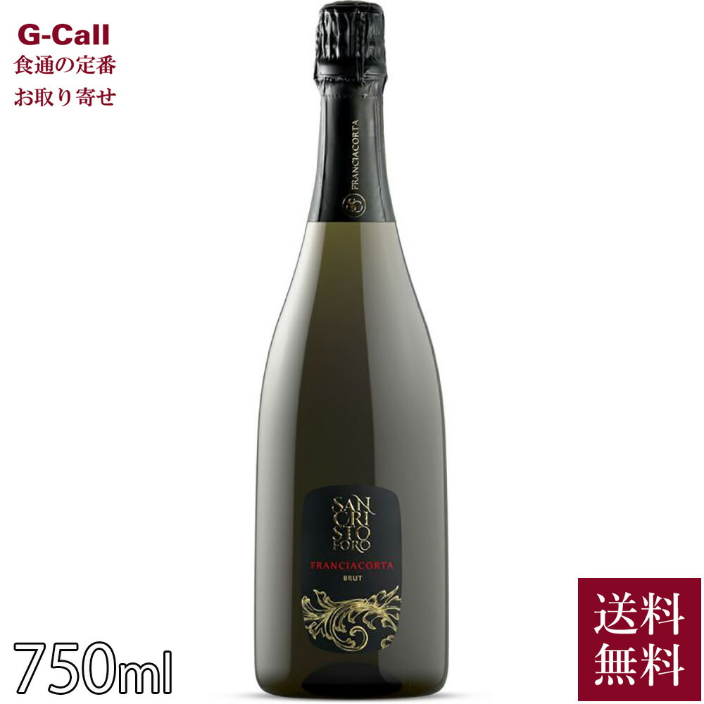 【楽天市場】サン・クリストーフォロ フランチャコルタ ブリュット 750ml メローネ 送料無料 ワイン スパークリング シャルドネ イタリア