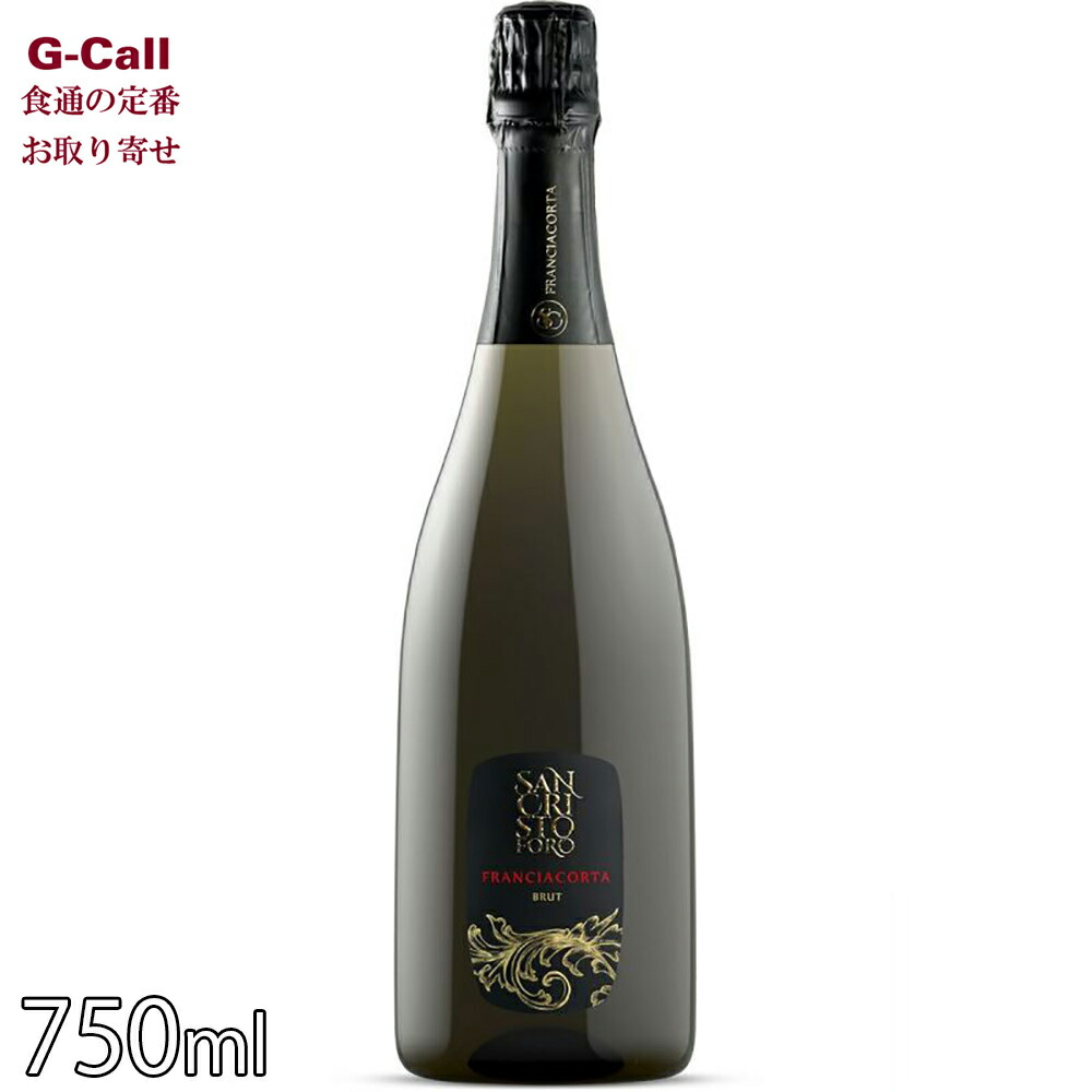サン・クリストーフォロ フランチャコルタ ブリュット 750ml メローネ 北海道・沖縄送料別 ワイン スパークリング シャルドネ イタリア産 お取り寄せ ギフト