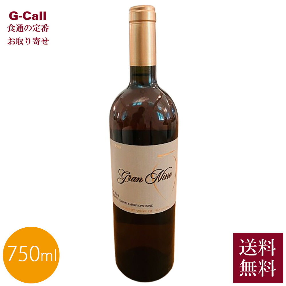 グランニーノ ジョージアワイン 2018年 クヴェブリ ヒフビ 白辛口 750ml 送料無料 お酒 白ワイン クヴェヴリ製法 伝統製法 サステナブルワイン 逸品 お取り寄せ