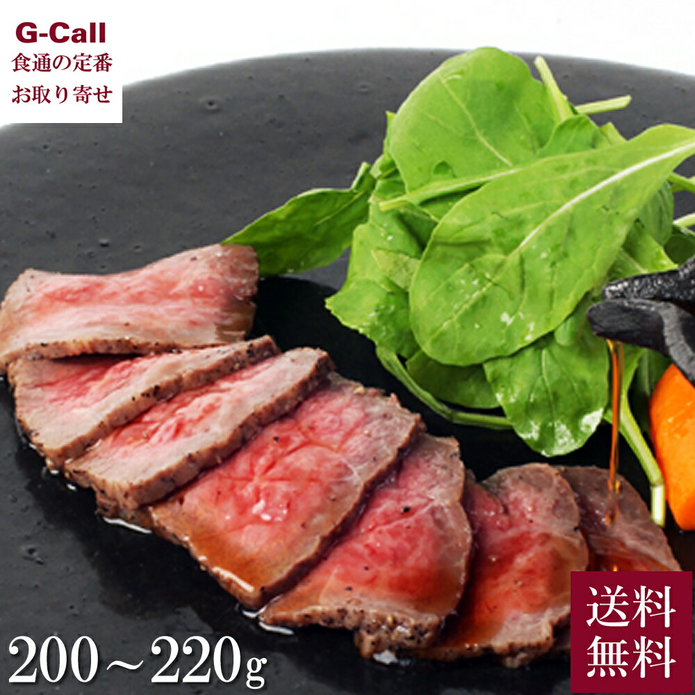 内山肉店 にいがた和牛ローストビーフ 200～220g タレ付 送料無料 新潟 肉 ローストビーフ 冷凍 にいがた 和牛 お取り寄せ お祝い 贈答 ギフト