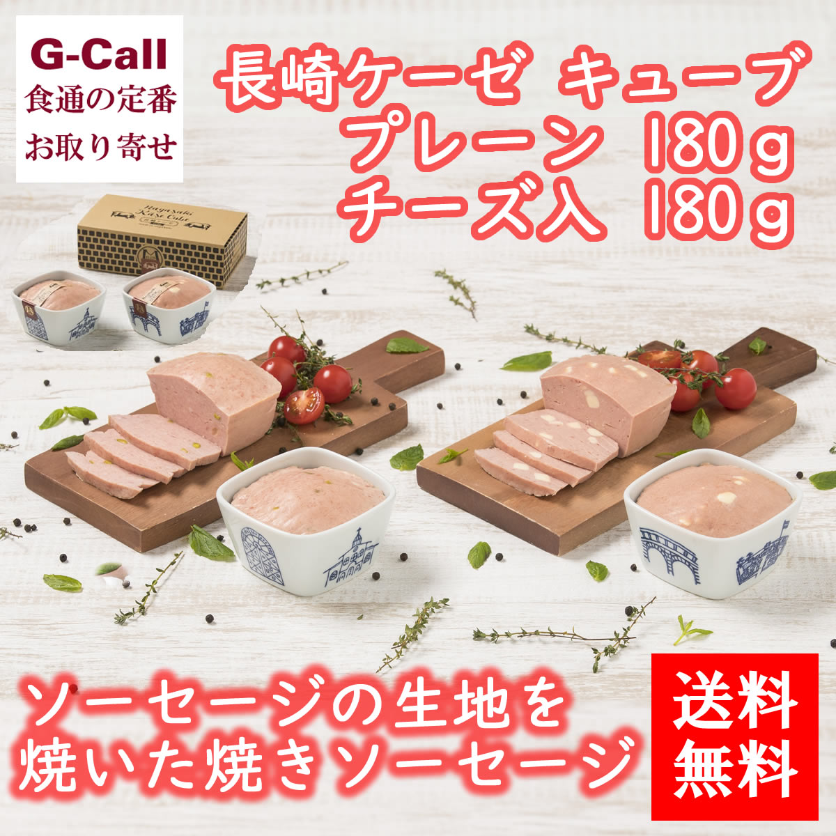 楽天市場 長崎明治屋ハム 長崎ケーゼ キューブ プレーン チーズ入 180g ハム ソーセージ お祝い お中元 お歳暮 贈答 プレゼント 贈り物 G Call 食通の定番 お取り寄せ 楽天市場 長崎明治屋ハム 長崎ケーゼ キューブ プレーン チーズ入 180g ハム ソーセージ お祝い お中元 お歳暮 贈答 プレゼント 贈り物 G Call 食通の定番 お取り寄せ