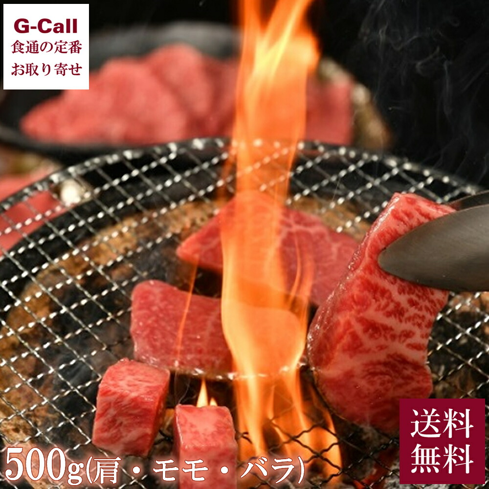 まるよし 松阪牛 焼肉用 肩・モモ・バラ 500g 牛脂入 送料無料 黒毛和牛 和牛 ブランド牛 焼肉 肉 牛肉 贈答 ギフト お取り寄せ グルメ