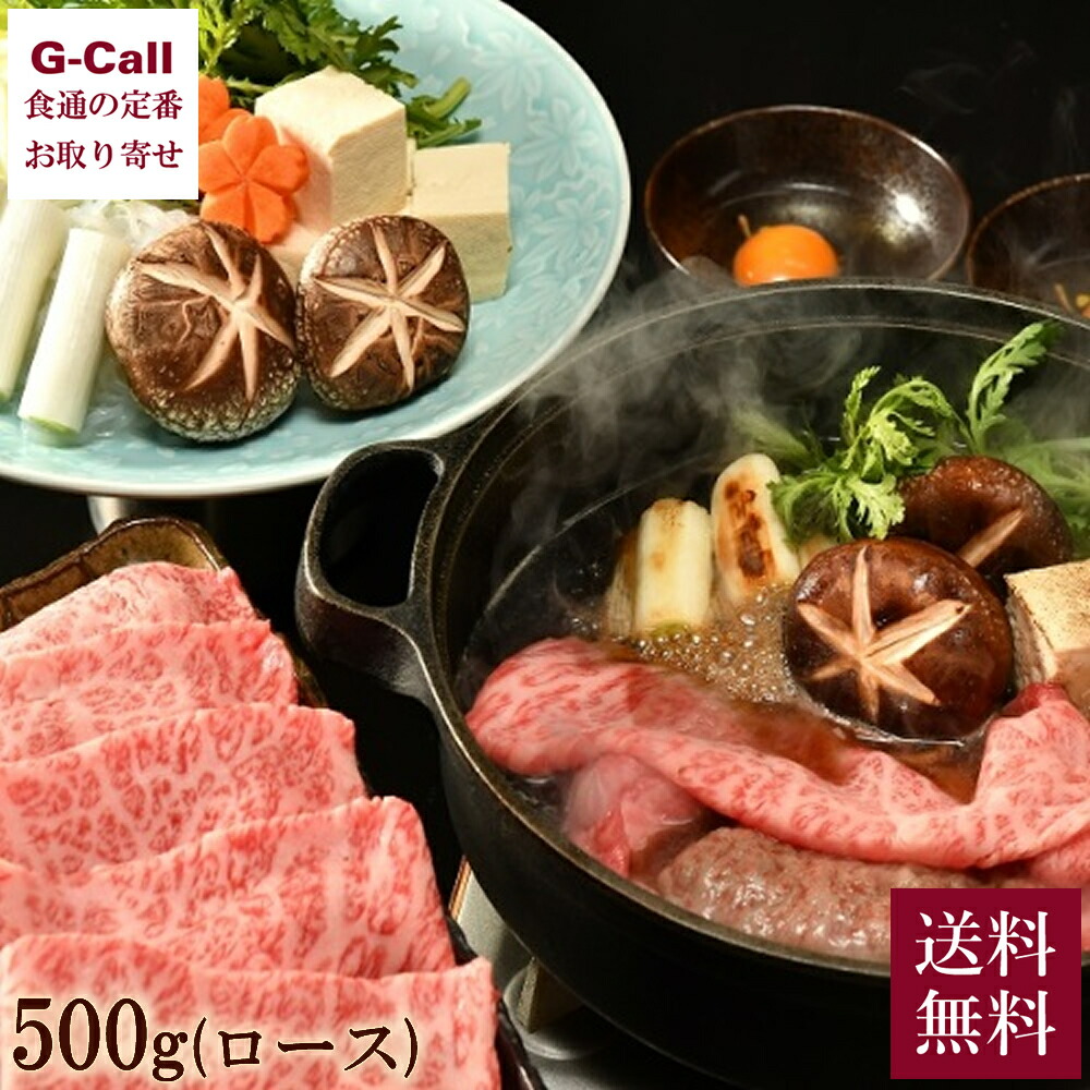 まるよし 松阪牛 すき焼き用 ロース 500g 牛脂入 送料無料 黒毛和牛 和牛 ブランド牛 すき焼き 肉 牛肉 すきやき 贈答 ギフト お取り寄せ グルメ