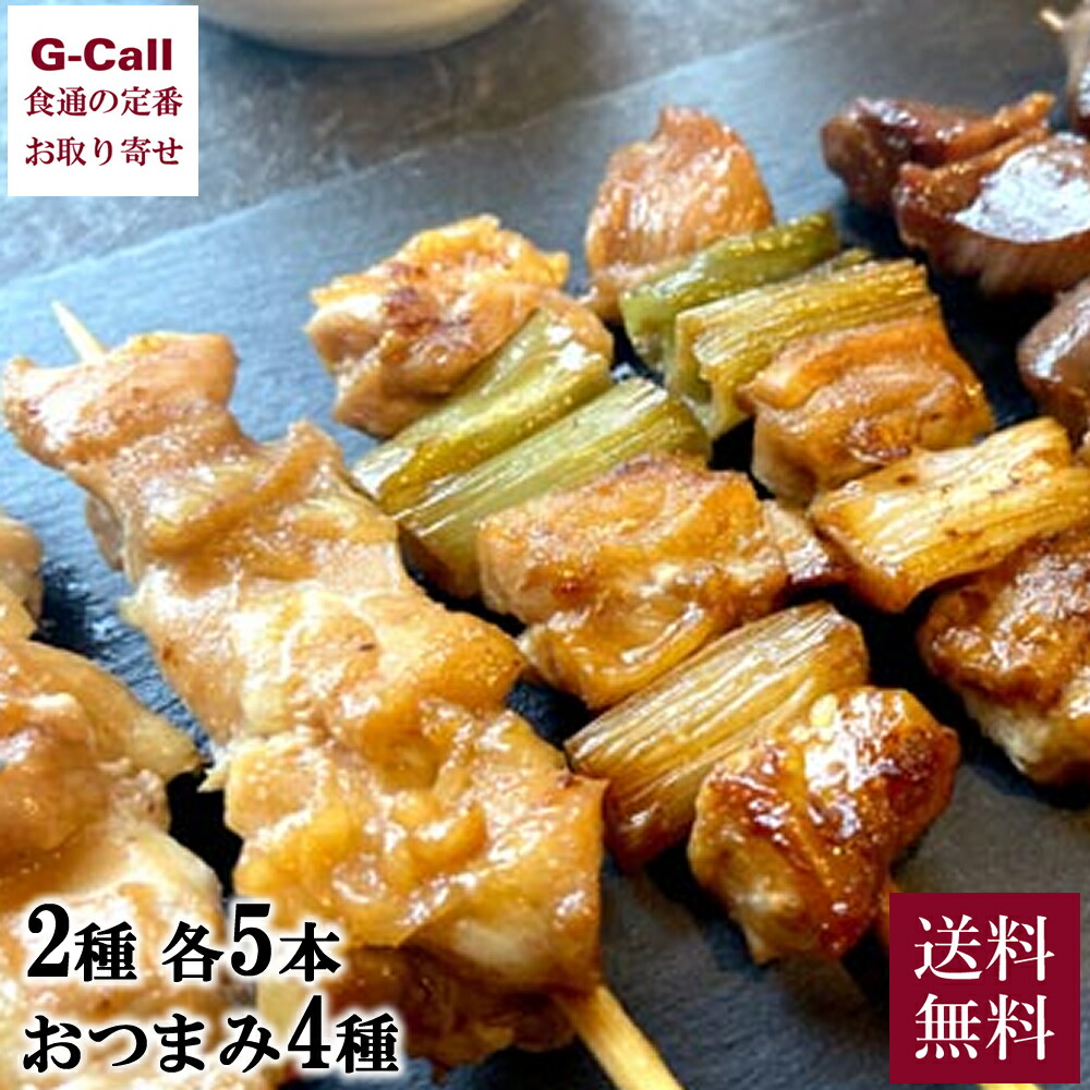 やきとりの串惣 鳥取県産焼鳥とおつまみセット 送料無料 冷凍 簡単 レンジ 鳥取 やきとり 特産品 G-Call 食通の定番 お取り寄せ 博多華味鳥 焼き鳥セット 5パック 段ボール箱 自宅用 トリゼンフーズ 焼き鳥 九州 華味鳥 鶏肉 博多 お取り寄せ 焼鳥 やきとり はなみどり