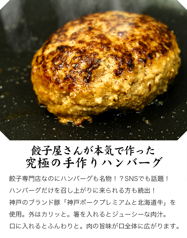 餃子専門店イチロー餃子屋さんが本気で作った究極のハンバーグ4個送料無料冷凍ハンバーグ手作り人気店神戸お取り寄せ産地直送グルメギフト贈答