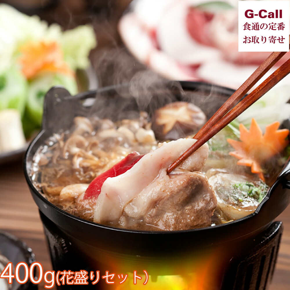丹波篠山おゝみや 国産天然猪肉 ぼたん鍋セット ロース花盛セット 400g 北海道・沖縄送料別 猪肉 ぼたん鍋 希少部位 ロース 郷土料理百選 最高級 お取り寄せ