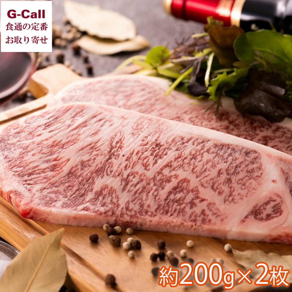 いしおか 青森県産倉石牛 サーロインステーキ 約200g 2枚 四国/九州・沖縄送料別 黒毛和牛 牛肉 霜降り 最高級 青森 産地直送 お取り寄せ 贈答 ギフト お祝い|G-Call 食通の定番 お取り寄せ