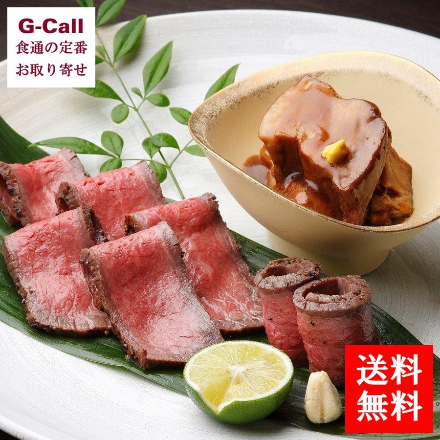 なだ万 ローストビーフ 黒豚角煮 詰合せ 送料無料 冷凍 老舗料亭 角煮 黒豚 牛肉 惣菜 豚肉 お取り寄せ ギフト プレゼント 贈答 黒毛和牛｜G-Call 食通の定番 お取り寄せ