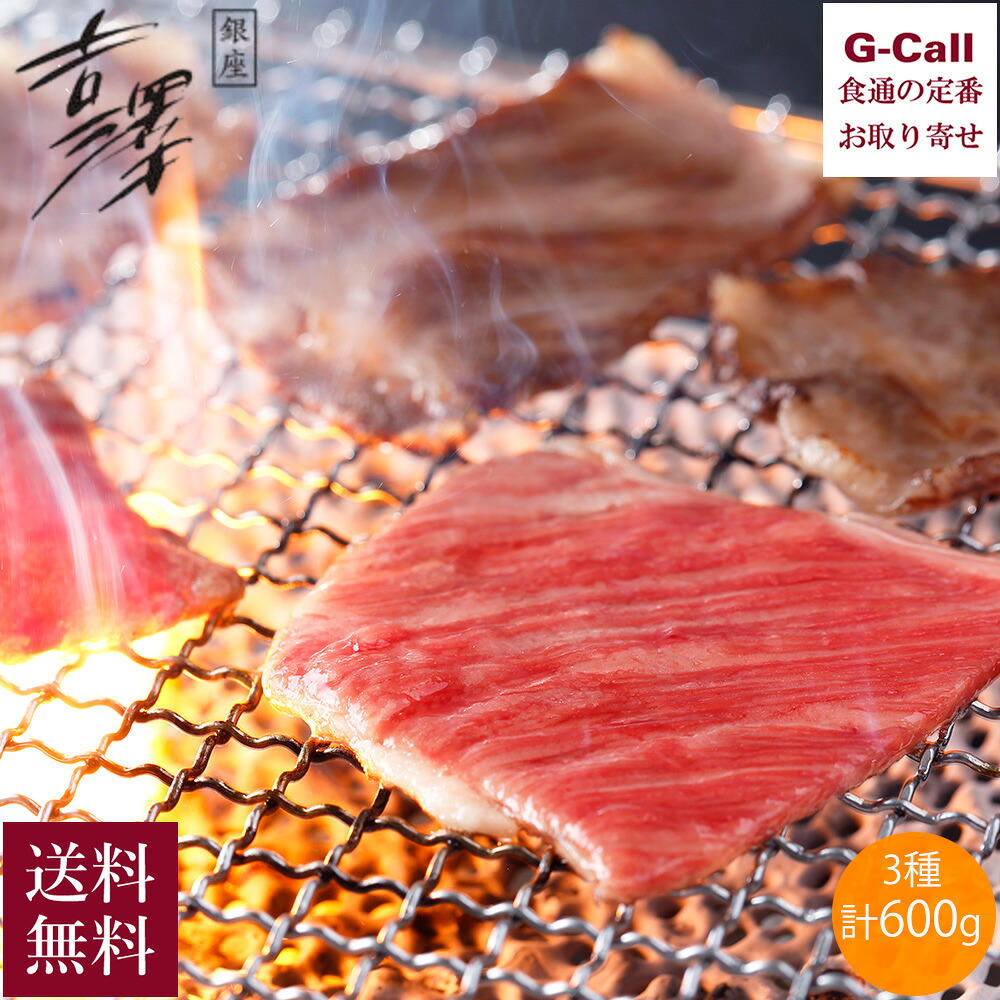 銀座吉澤 松坂牛焼肉食べ比べ 200ｇ×3パック 吉澤商店 送料無料 和牛 焼き肉 松阪牛 国産 ロース ウデ モモ 霜降り 赤身 牛 牛肉 ブランド牛 生産者直送 贈答