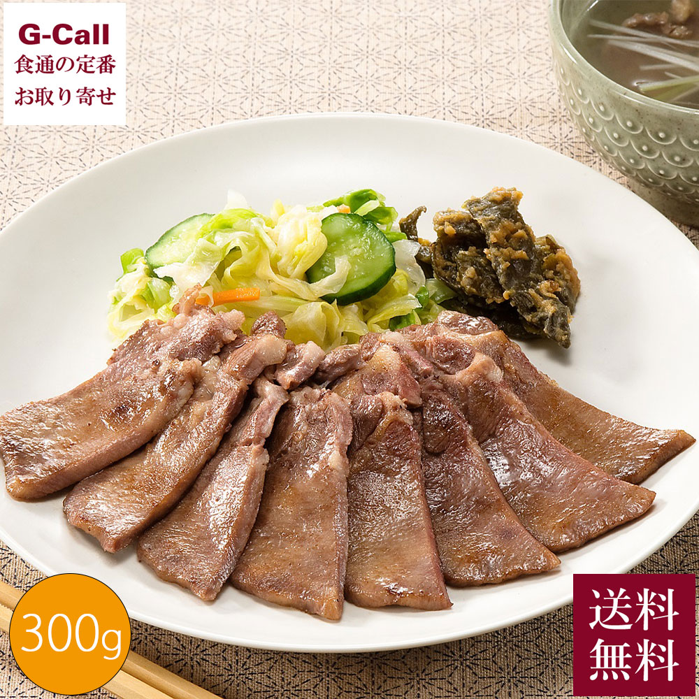 希少 国産 牛タン 厚切り 300g からくわ精肉店 お取り寄せグルメ