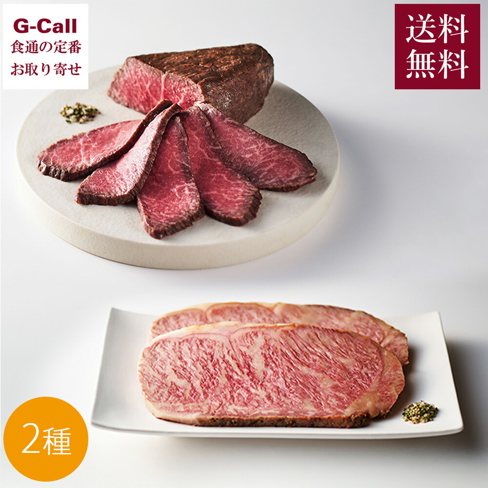奥出雲和牛ローストビーフ 食べ比べセット モモ ブロック 250g×1個 サーロイン スライス 100g×2枚 八雲塩 送料無料 和牛 島根 牛肉 ローストビーフ ギフト
