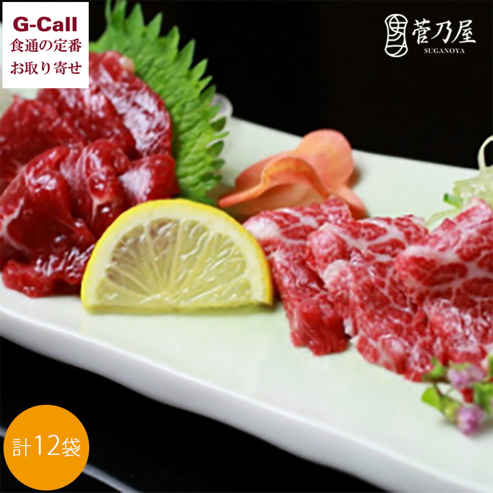 菅乃屋 千興ファーム 菅乃屋馬刺しスライス15 北海道・沖縄送料別 冷凍 馬肉 馬刺し ユッケ ロース 大トロ 霜降り 熊本 個食 お取り寄せ 贈答 ギフト｜G-Call 食通の定番 お取り寄せ 12,762円