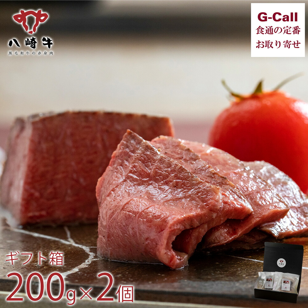 鏡山牧場 無添加ローストビーフ 200g 2個 ギフト箱入り 北海道・沖縄送料別 モモ肉 肉料理 宮崎県 添加物不使用 ジューシー 濃厚 お取り寄せ 生産地直送 贈答