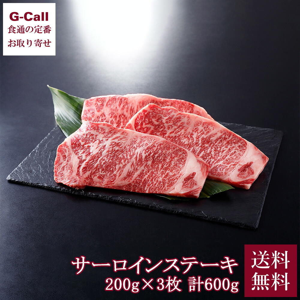 吉澤商店 銀座吉澤 黒毛和牛雌牛サーロインステーキ 200g 3枚 計600g 送料無料 和牛 ステーキ 国産 サーロイン 雌牛 冷凍 牛 牛肉 おかず 簡単 生産者直送 贈答
