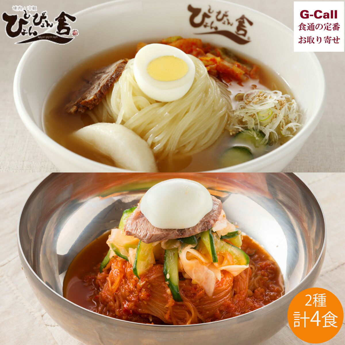 盛岡冷麺4食オリジナルセット OR4−D 産地直送 送料無料