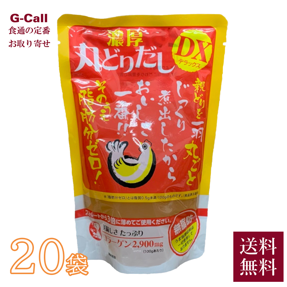日本スープ 丸どりだしデラックス 250g×20袋 送料無料 国産 無添加 鶏スープ 鶏出汁 鶏だし 鶏ダシ コラーゲン 濃厚 味噌汁 煮物 鍋 便利 メーカー直送