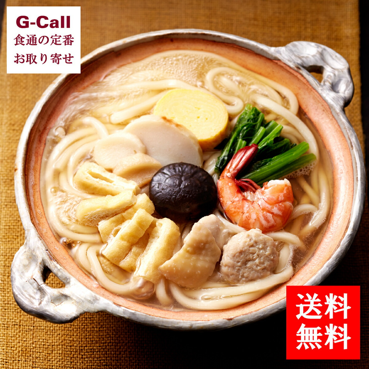 楽天市場 送料無料 なべやき屋キンレイ 鍋焼うどん６食セット 冷凍うどん G Call 食通の定番 お取り寄せ