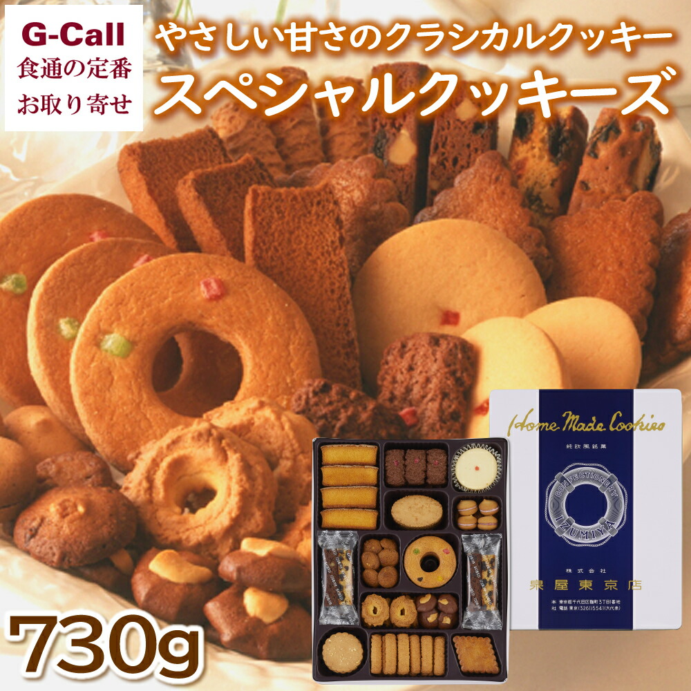 楽天市場】泉屋東京店 スペシャルクッキーズ 10種類の詰合せ 440g