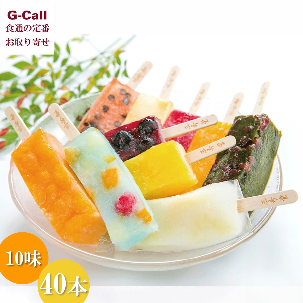三秀堂 しゃりっもちっ くずバー 10味・40本 北海道/四国/九州・沖縄送料別 スイーツ アイス 冷菓 デザート フルーツ ダイエット おやつ 葛 湘南 お取り寄せ