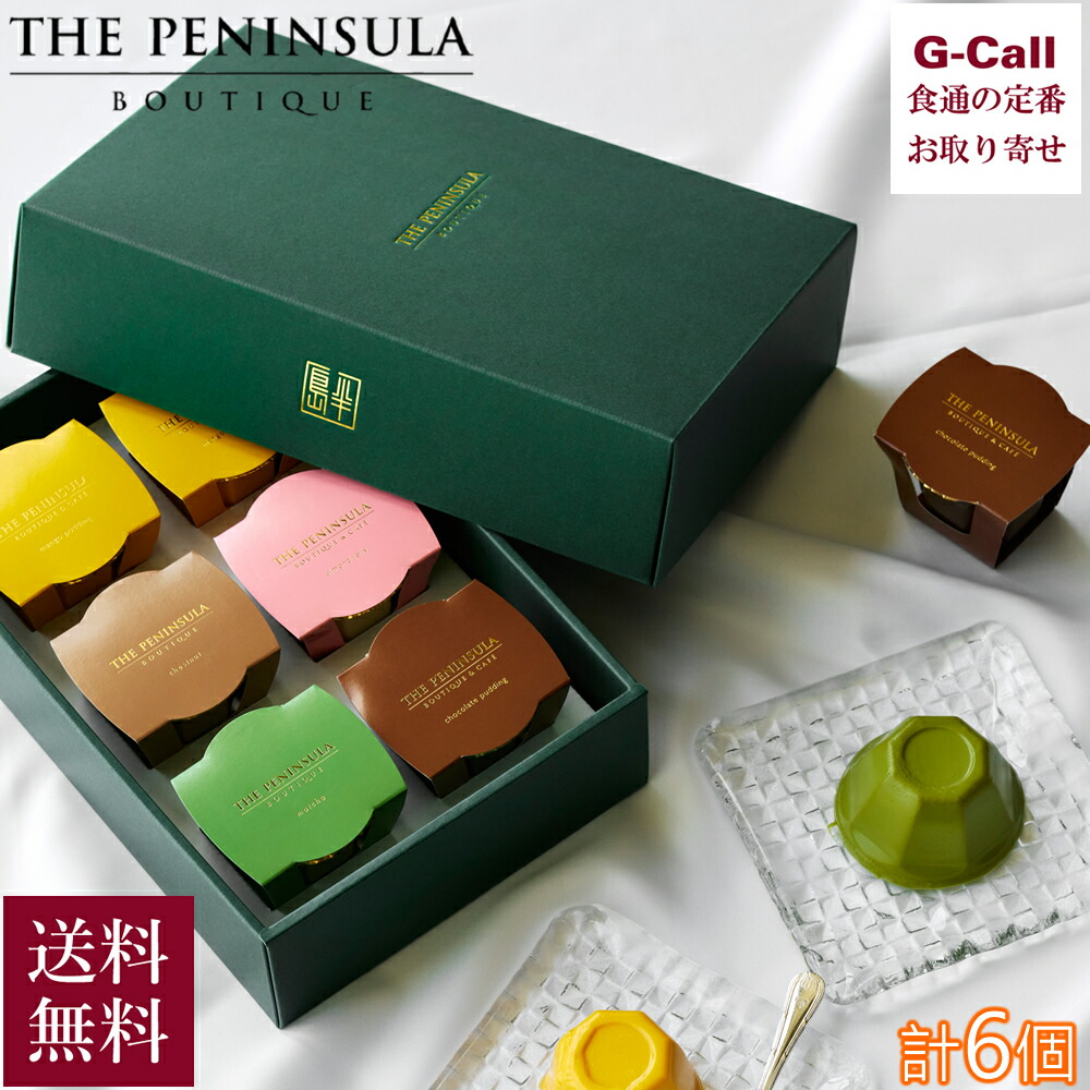 楽天市場】ザ・ペニンシュラ ブティック＆カフェ マンゴープリン 9個