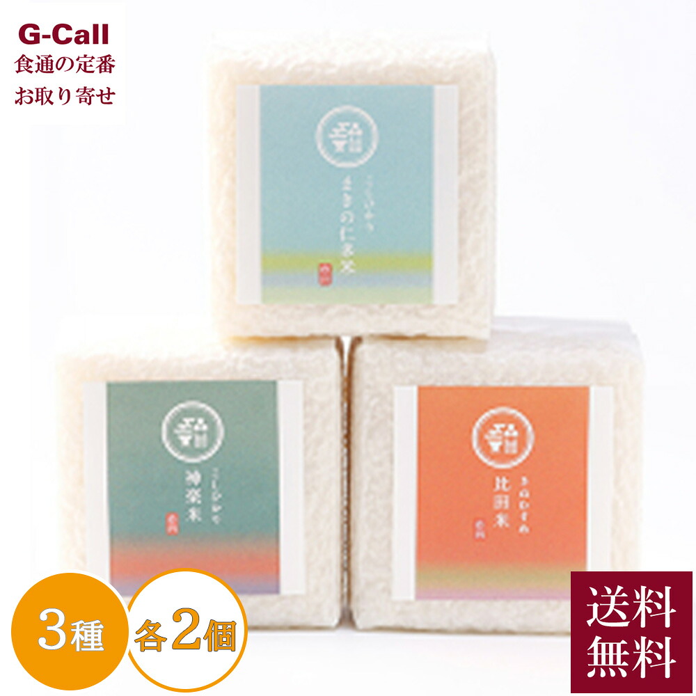 奥出雲NAORAI 令和7年産 米ギフト 仁多米・神楽米・比田米 3種 各2個 送料無料 お米 こしひかり きぬむすめ コシヒカリ キヌムスメ 贈答 ギフト メーカー直送