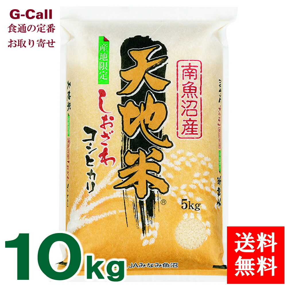 南魚沼産コシヒカリしおざわ西山地区 令和5年産玄米10kg - 米・雑穀・粉類