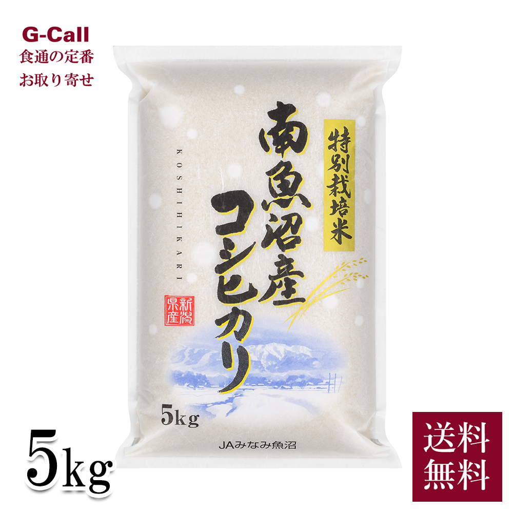 Jaみなみ魚沼 命結束3年齢生ずる 南魚沼産コシヒカリ 農薬5分け減 舎密学積み肥5割減作る 5kg 貨物輸送無料 おm 減農薬 精米 若僧 ごはん 稀有 Earthkitchen Ph