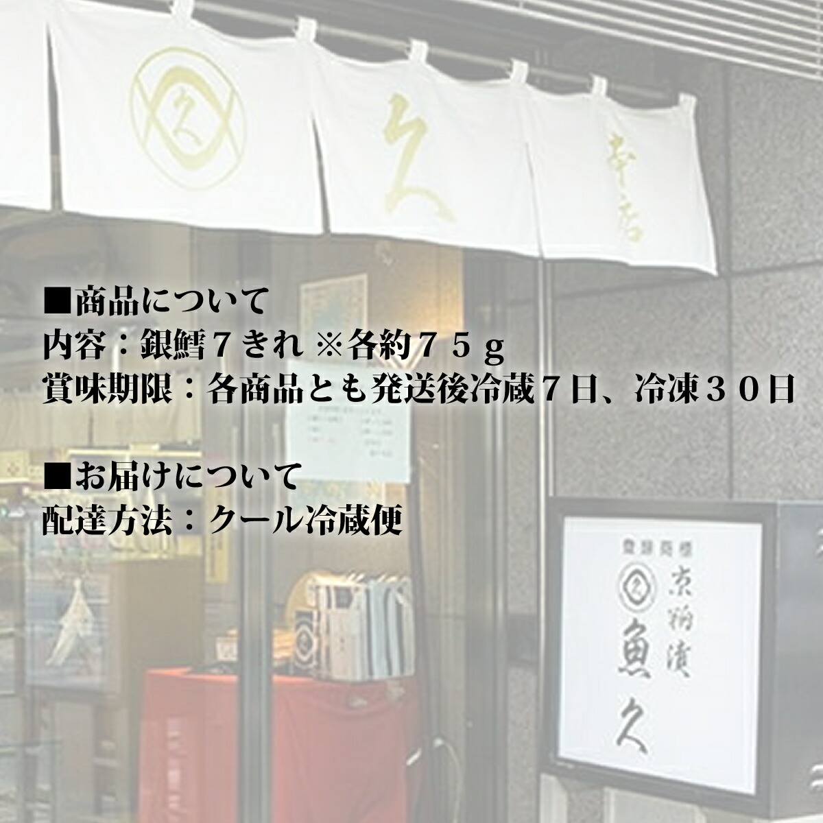 京粕漬 鱗久 ぎんだら 京粕漬 銀鱈7片破 それぞれおよそ75g お取り寄せ 漬魚 粕漬け 魚介惣菜 取り計らう 惣菜 鮮度 逸品 お歳暮 Daemlu Cl