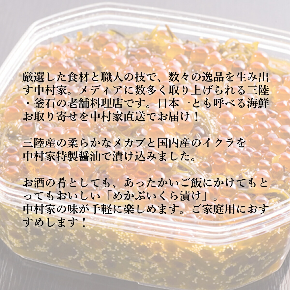 楽天市場 海宝漬 中村家 めかぶいくら漬 500g 自宅用 お取り寄せ 釜石 岩手 海鮮 魚介類 シーフード いくら めかぶ ごはん パスタ のっけ丼 人気商品 おかず G Call 食通の定番 お取り寄せ