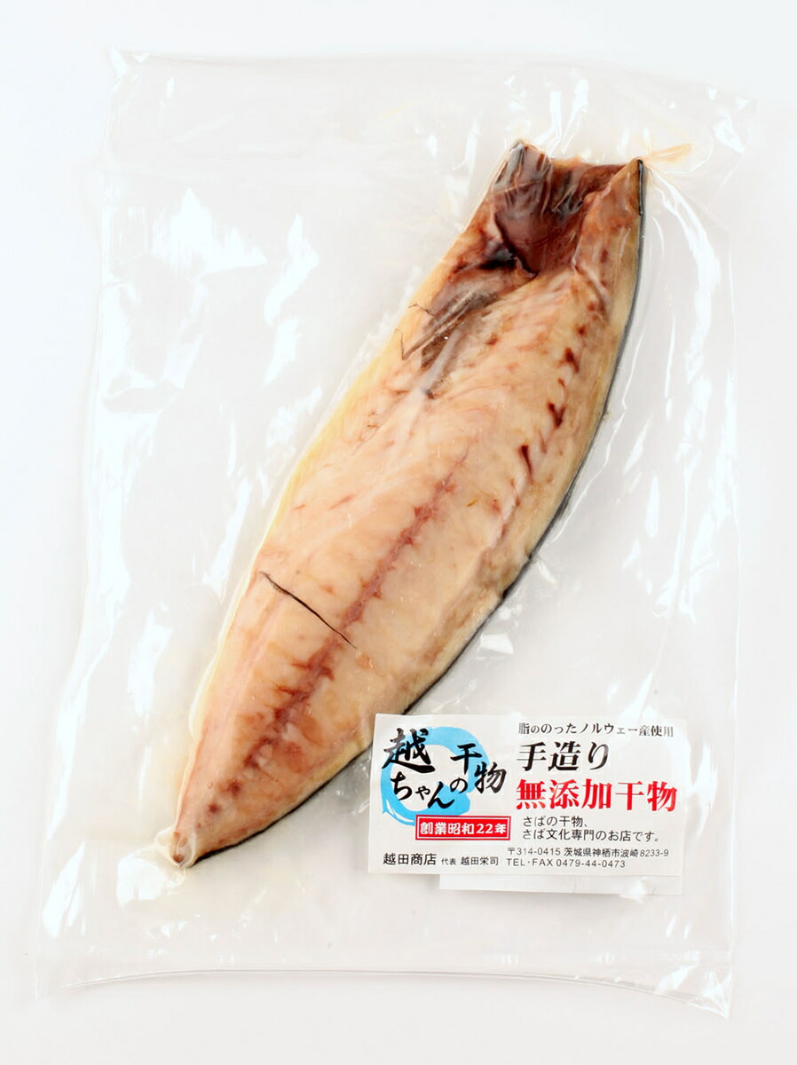 市場 越田のさば 鯖 無添加干物 約170g 6枚 大サイズ 越田商店 サバ 鯖の文化干し