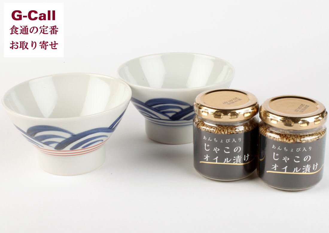 砥部焼 夫婦くらわんか茶碗 ・ じゃこオイル漬けセット 送料無料 ISフーズ ちりめんじゃこ 愛媛 とべ焼
