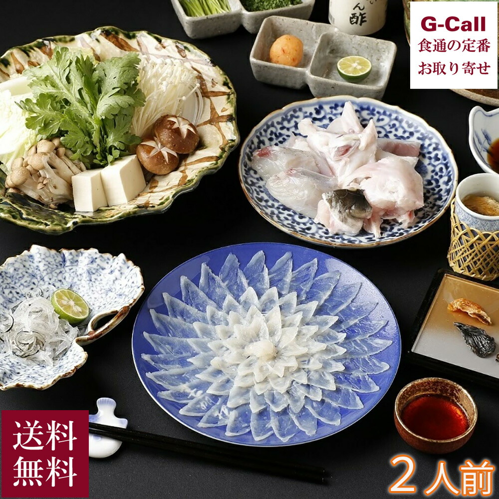 下関 春帆楼 とらふく料理セット 2人前 送料無料 冷蔵 とらふぐ フグ 刺身 ちりセット ふぐちり ぽん酢 詰め合わせ セット 名店 老舗 お祝 贈答 お産地直送
