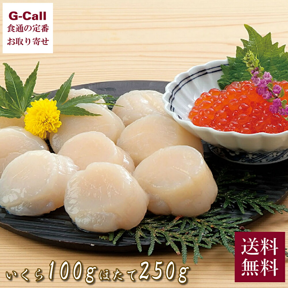 楽天市場】北海道ぎょれん 北海道産 ほたて貝柱 250g 2パック 送料無料