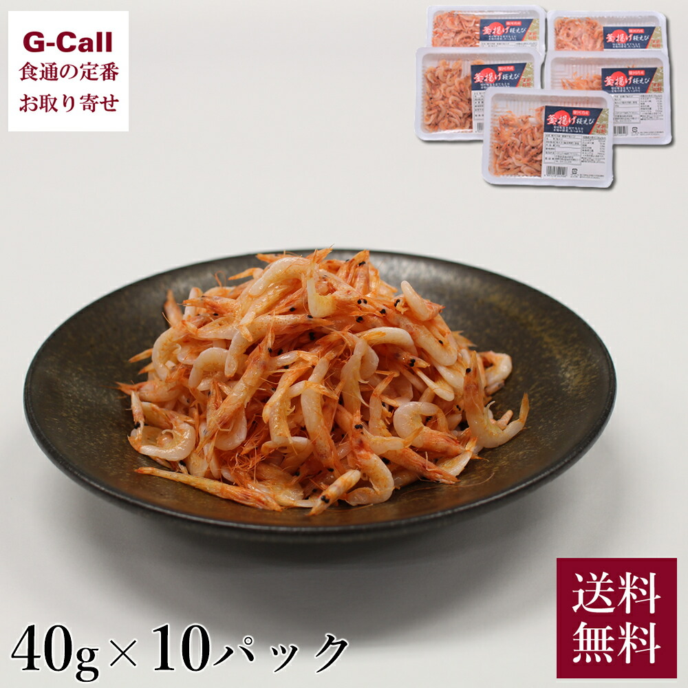 小倉食品 駿河湾産釜揚げ桜えび 40g×10パック 北海道/四国/九州・沖縄送料別 冷凍 急速冷凍 桜えび 桜エビ えび 海老 駿河湾 窯揚げ 魚介 海鮮 ご飯のお供 お取り寄せ 産地直送