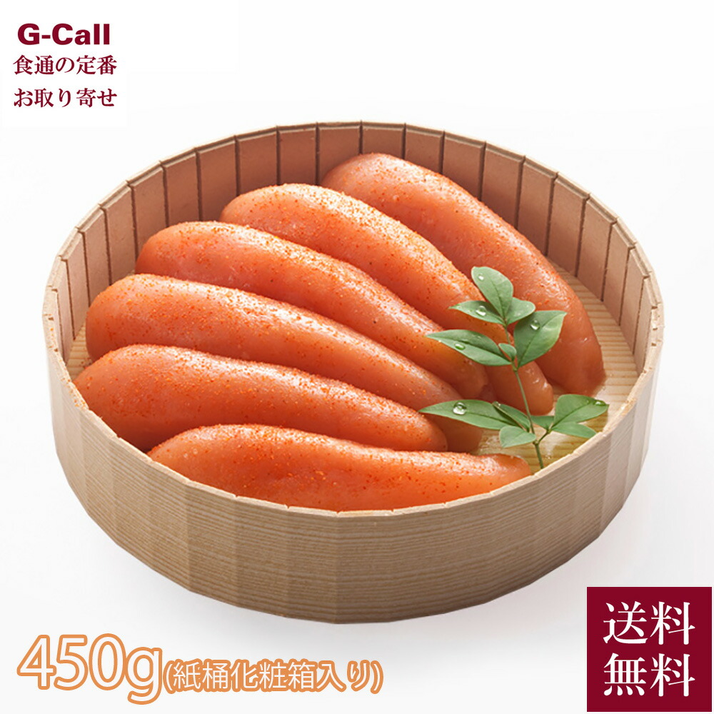 博多ふくいち 辛子明太子 450g 紙桶化粧箱入り 送料無料 冷蔵 明太子専門店 明太子 めんたいこ 福岡 博多 贈答 ギフト お取り寄せ 農林水産大臣賞受賞
