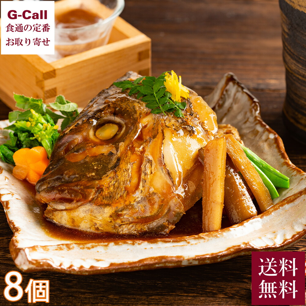 魚匠えびす 生姜とごぼうの香り豊かな 真鯛のかぶと煮 8個 北海道・沖縄送料別 鯛 真鯛 かぶと煮 惣菜 簡単調理 贈答品 贈答 海鮮 国産 チルド 酒のつまみ